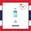 Spil med ord på ferien - Thailand - Lou Noire - Rejse til Thailand Spil med ord på ferien - Thailand - Lou Noire - Rejse til Thailand